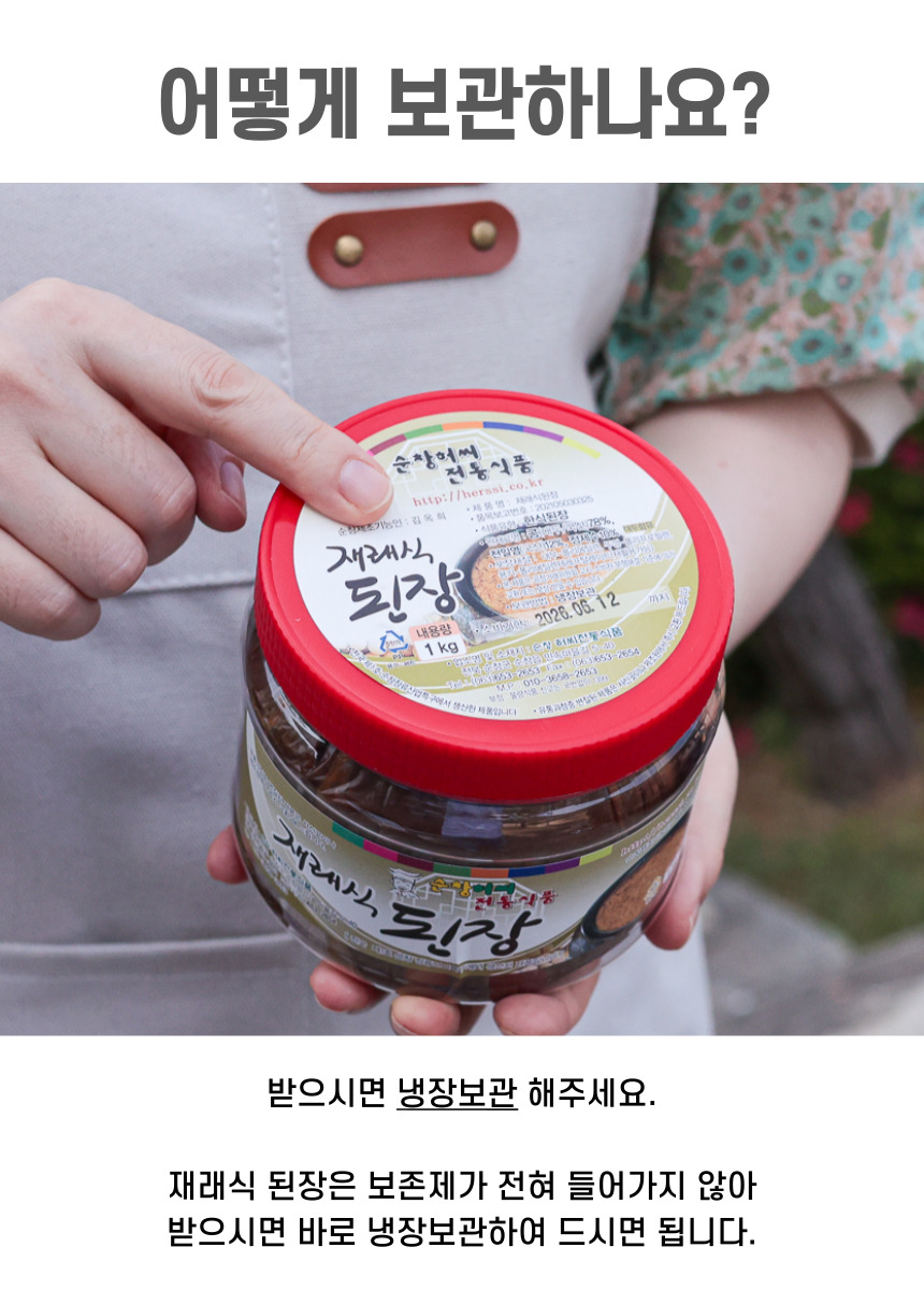 허씨전통식품 순창 김옥희 재래식 된장 (17).jpg